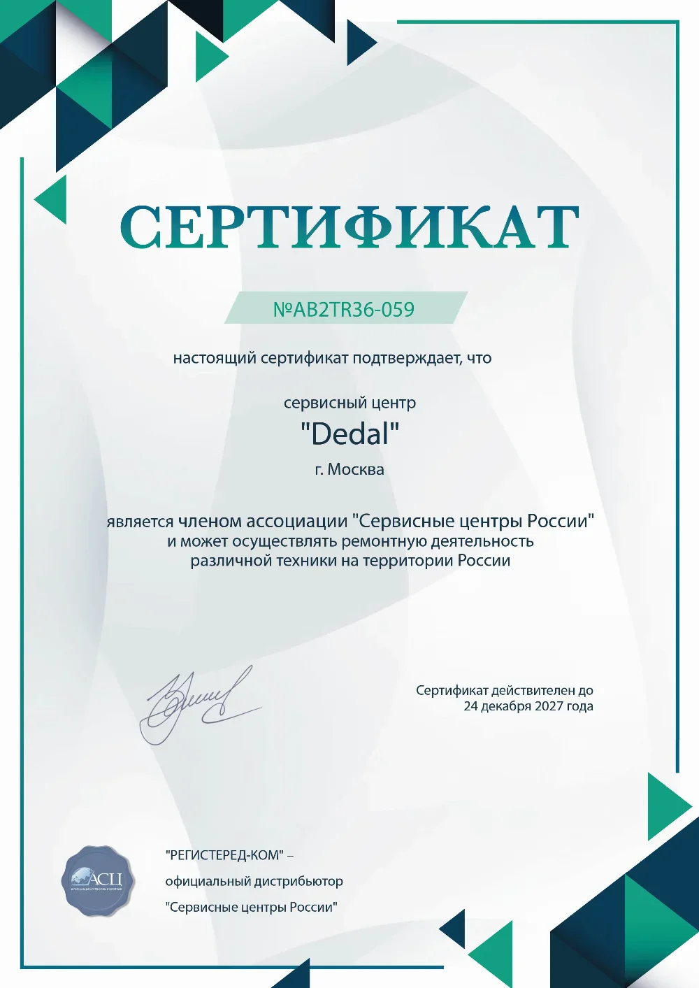 irk.fix-dedal.ru Сертификат квалификации сервисного центра по ремонту техники Dedal